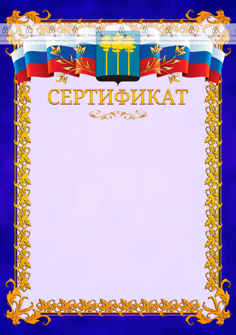 Шаблон официального сертификата №7 c гербом Димитровграда