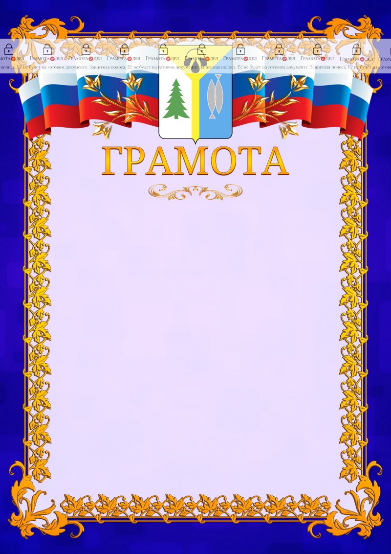 Шаблон официальной грамоты №7 c гербом Нижневартовска