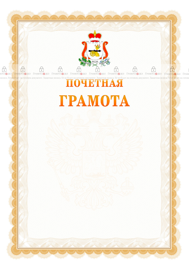 Шаблон почётной грамоты №17 c гербом Смоленской области