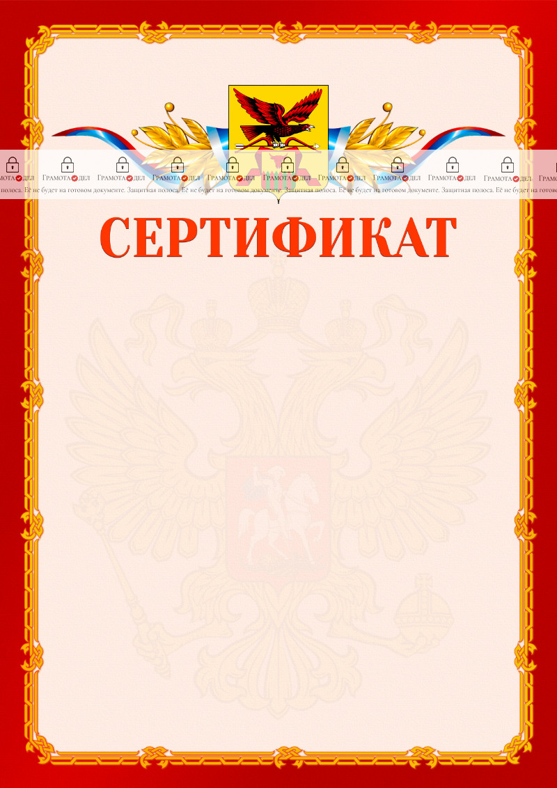 Шаблон официальнго сертификата №2 c гербом Забайкальского края