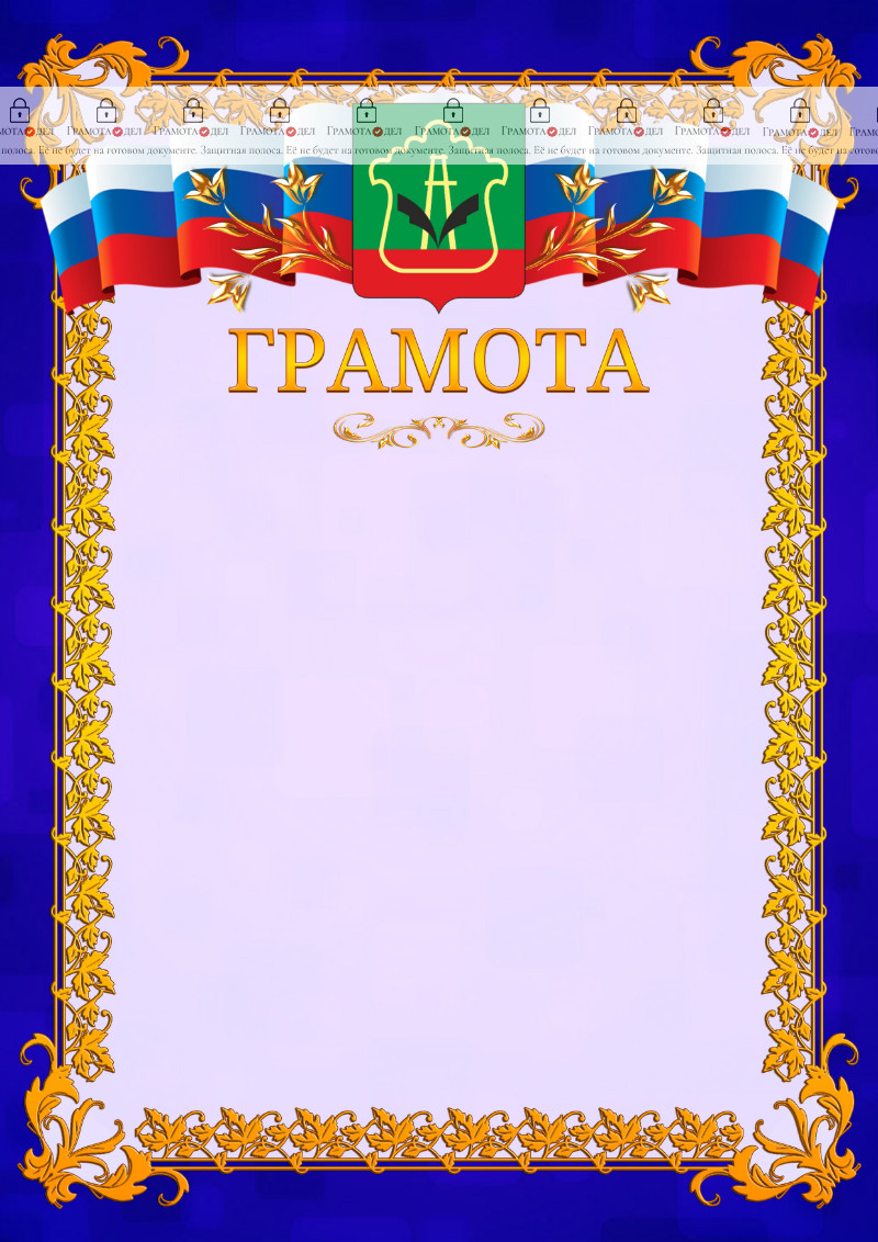 Шаблон официальной грамоты №7 c гербом Альметьевска