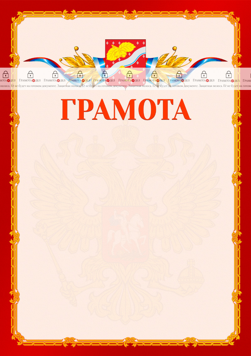 Шаблон официальной грамоты №2 c гербом Орехово-Зуево