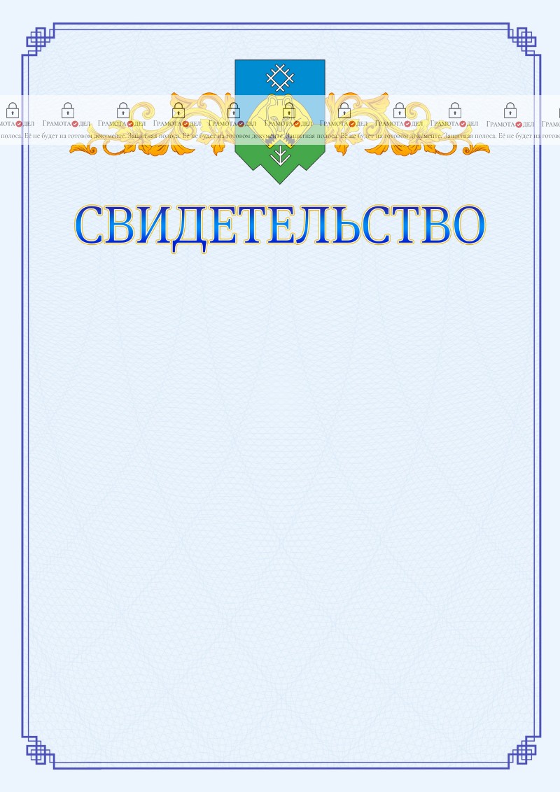 Шаблон официального свидетельства №15 c гербом Сыктывкара