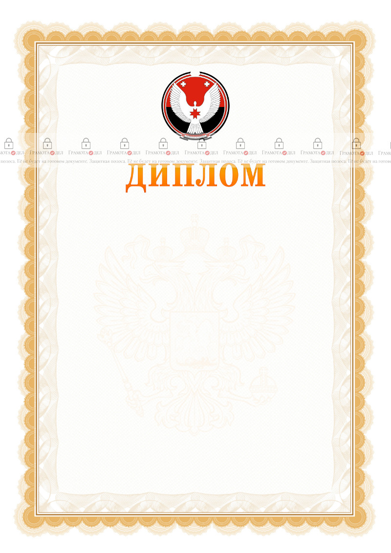 Шаблон официального диплома №17 с гербом Удмуртской Республики