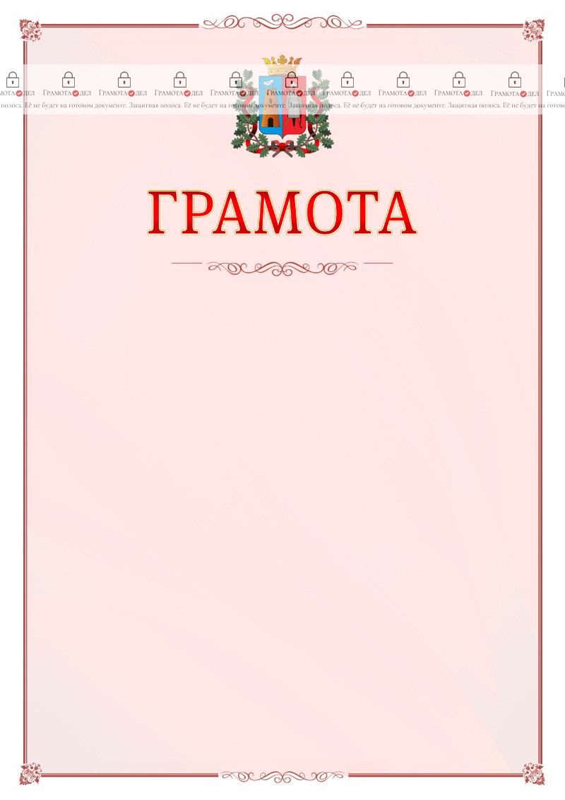 Шаблон официальной грамоты №16 c гербом Ростова-на-Дону