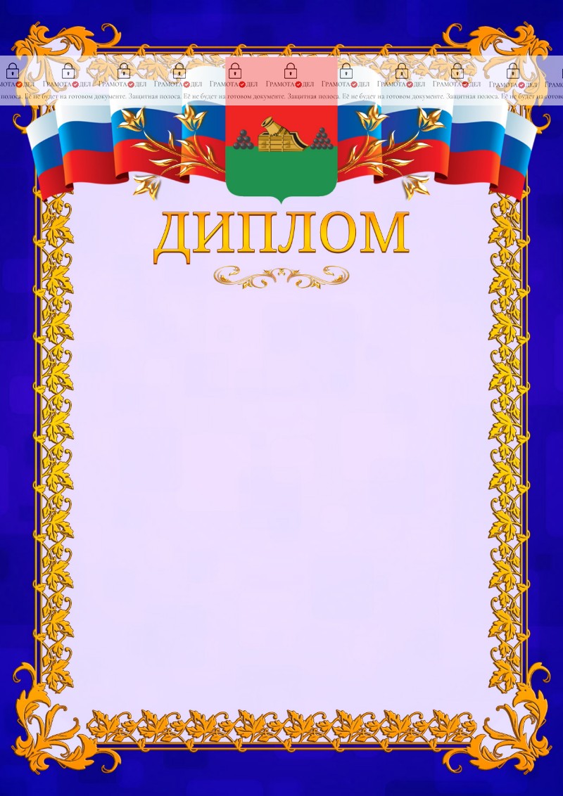 Шаблон официального диплома №7 c гербом Брянска