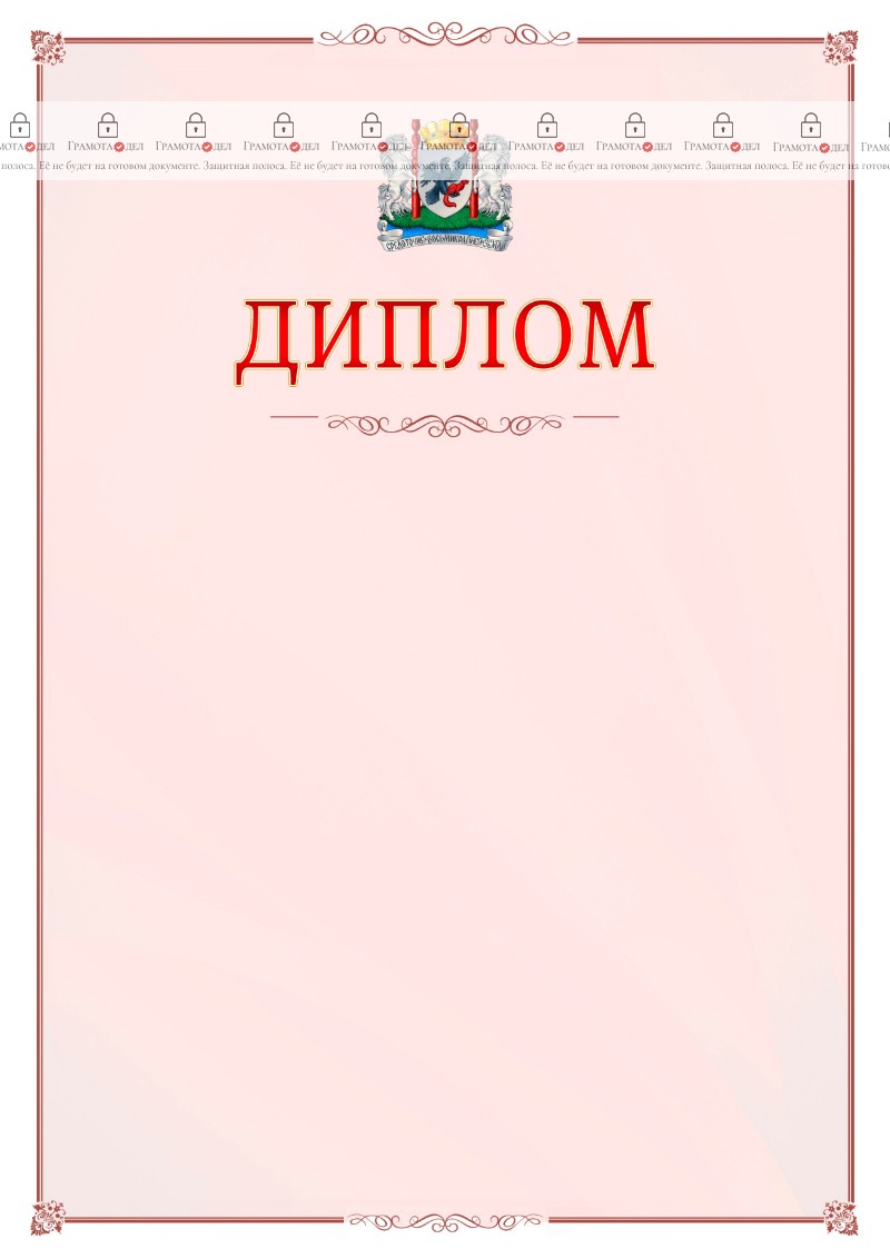 Шаблон официального диплома №16 c гербом Якутска