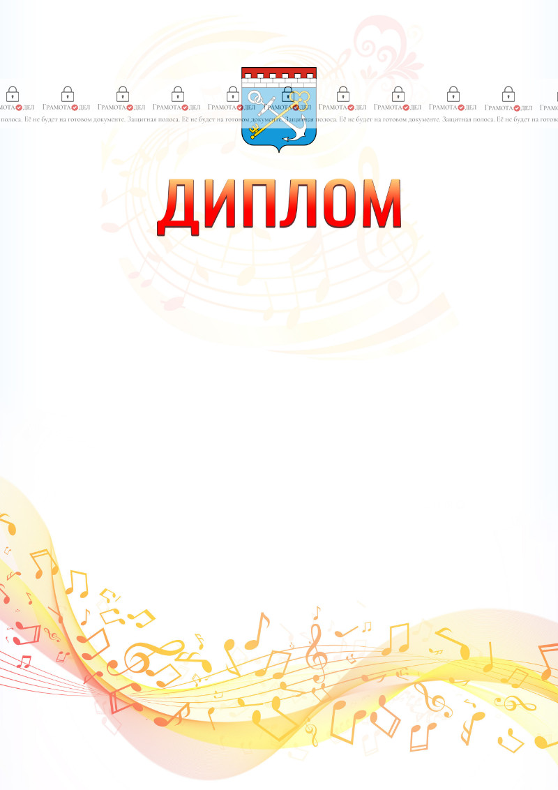 Шаблон диплома "Музыкальная волна" с гербом Ленинградской области
