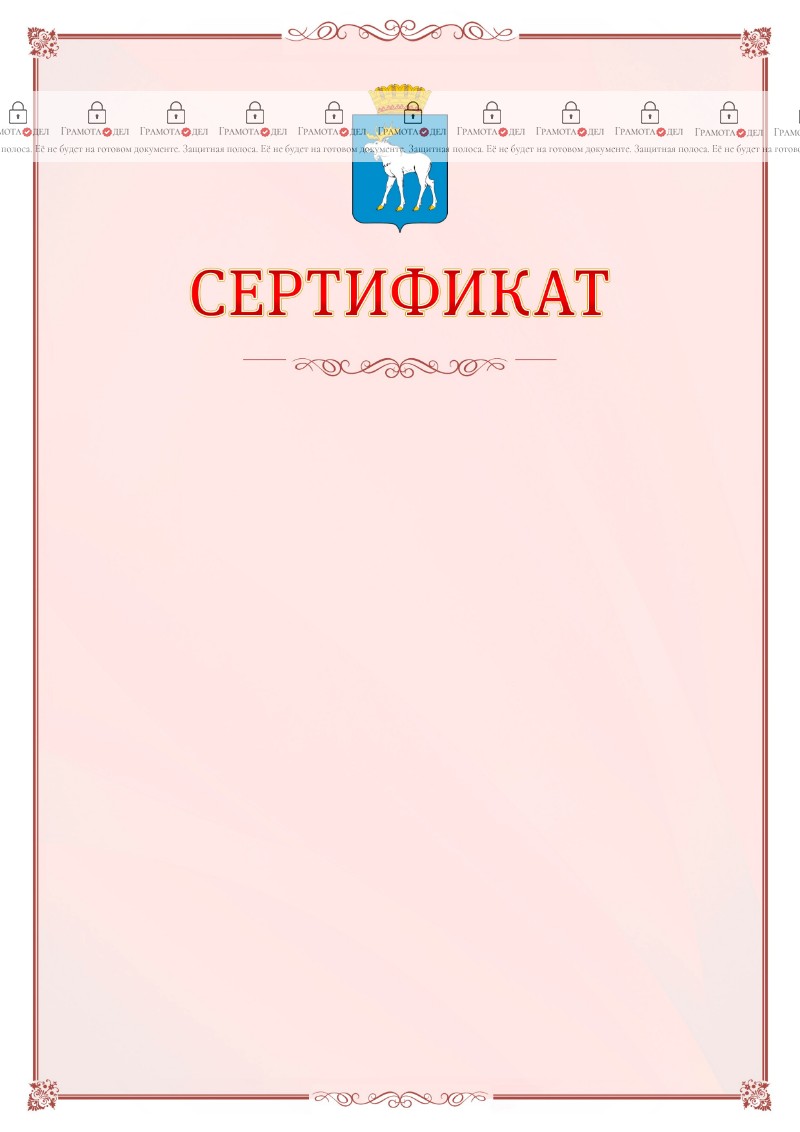 Шаблон официального сертификата №16 c гербом Йошкар-Олы