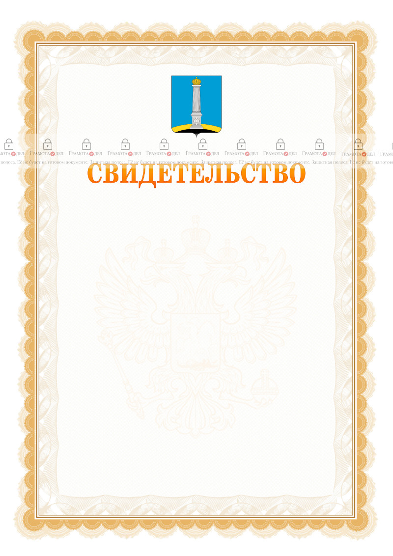 Шаблон официального свидетельства №17 с гербом Ульяновска