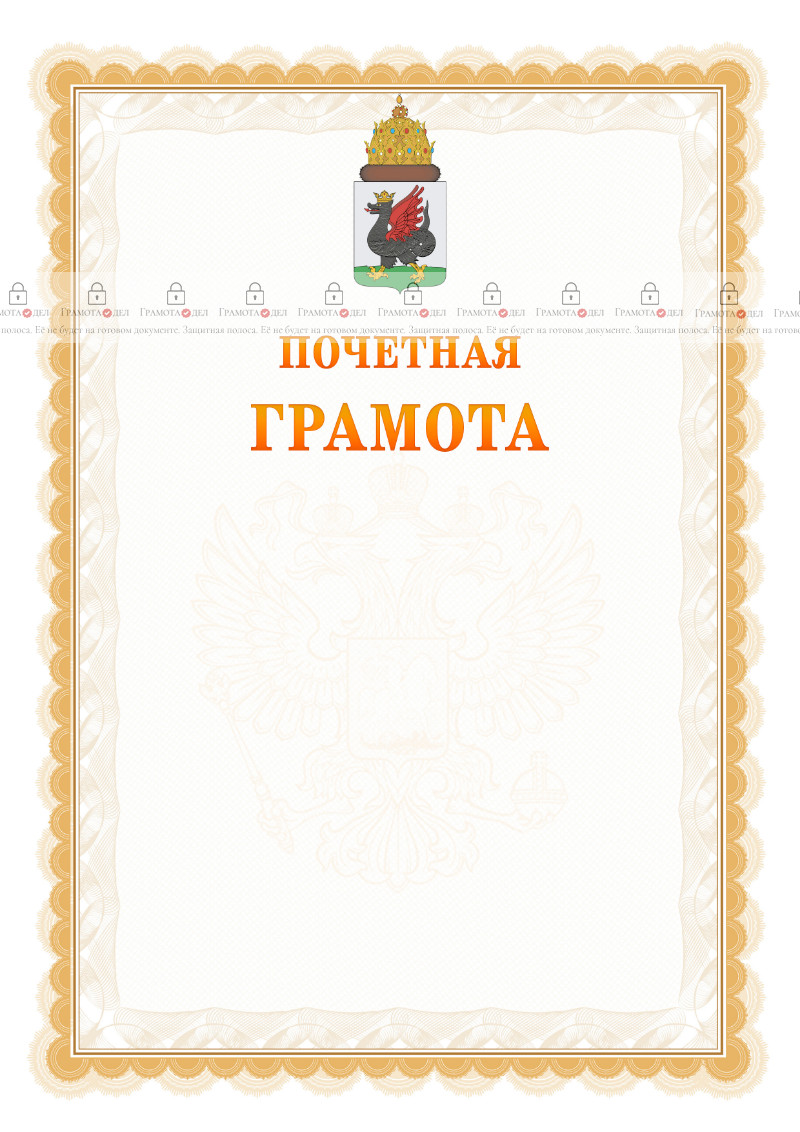 Шаблон почётной грамоты №17 c гербом Казани