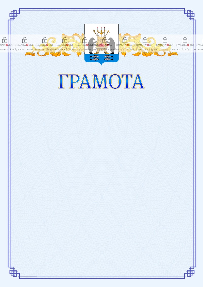 Шаблон официальной грамоты №15 c гербом Великикого Новгорода