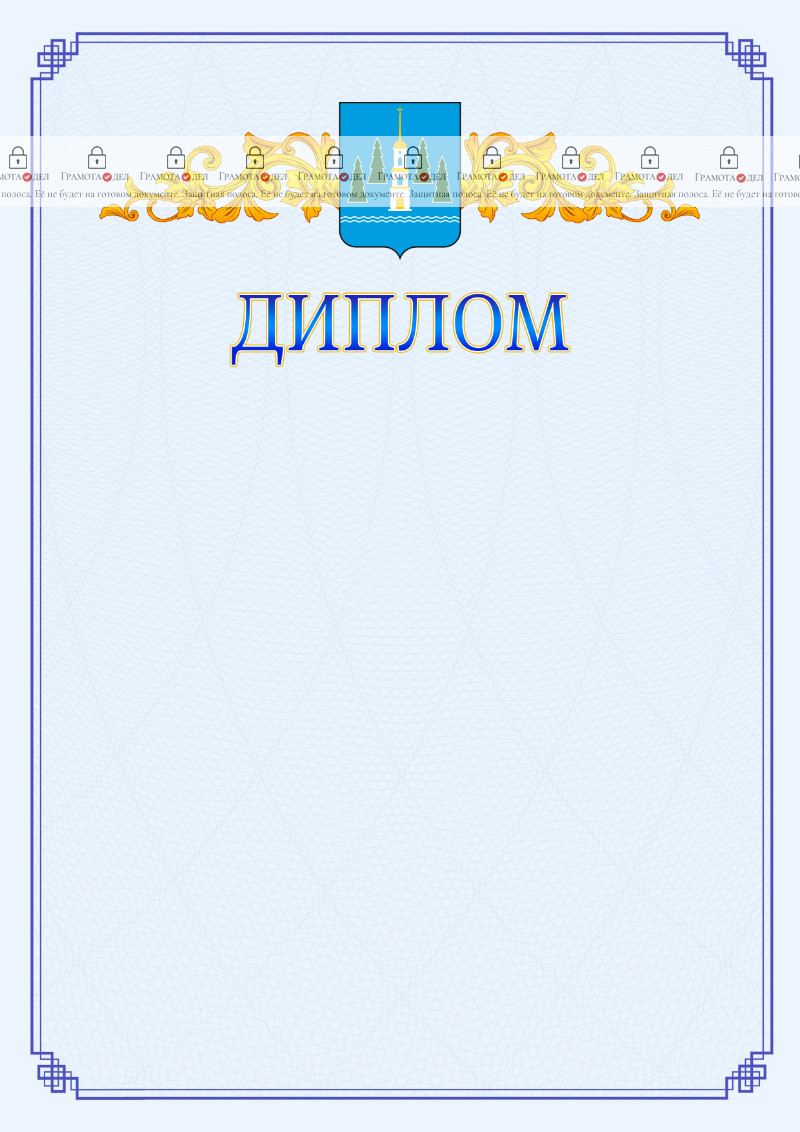 Шаблон официального диплома №15 c гербом Раменского