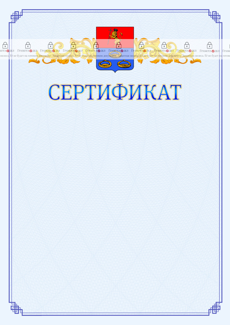 Шаблон официального сертификата №15 c гербом Мурома