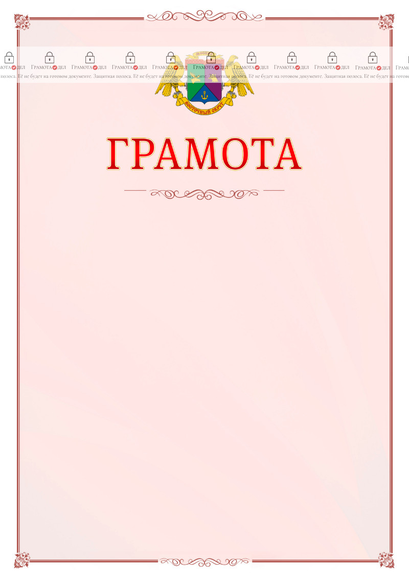 Шаблон официальной грамоты №16 c гербом Восточного административного округа Москвы