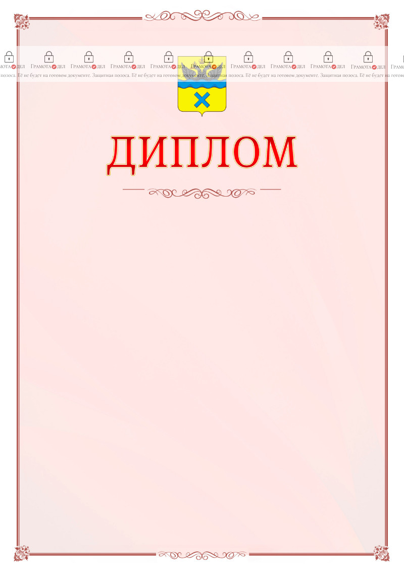 Шаблон официального диплома №16 c гербом Оренбурга