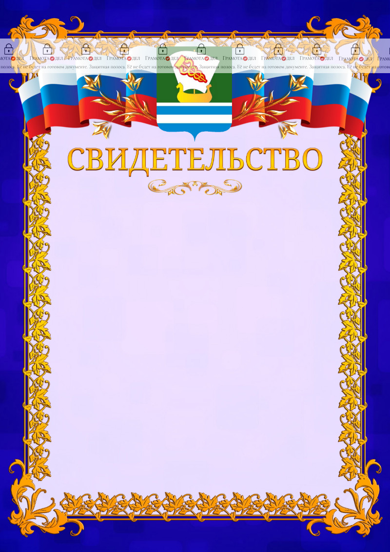 Шаблон официального свидетельства №7 c гербом Зеленодольска
