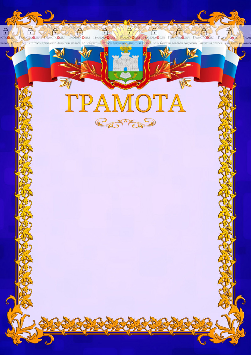 Шаблон официальной грамоты №7 c гербом Орловской области