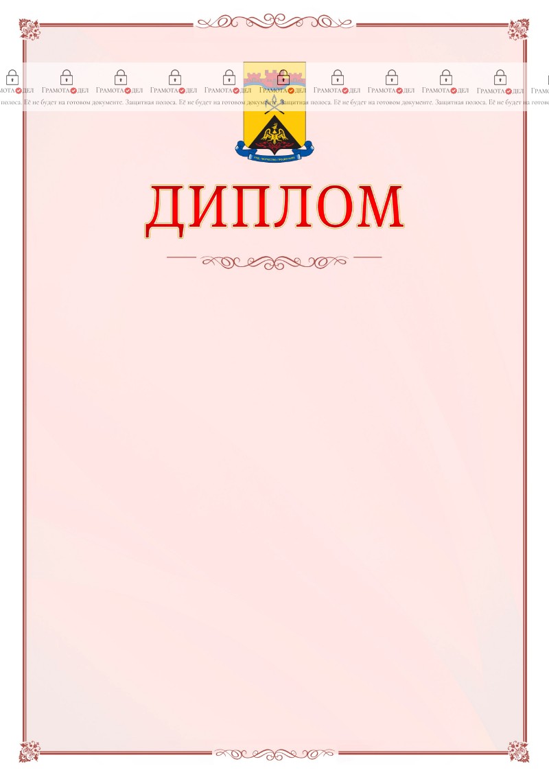 Шаблон официального диплома №16 c гербом Шахт