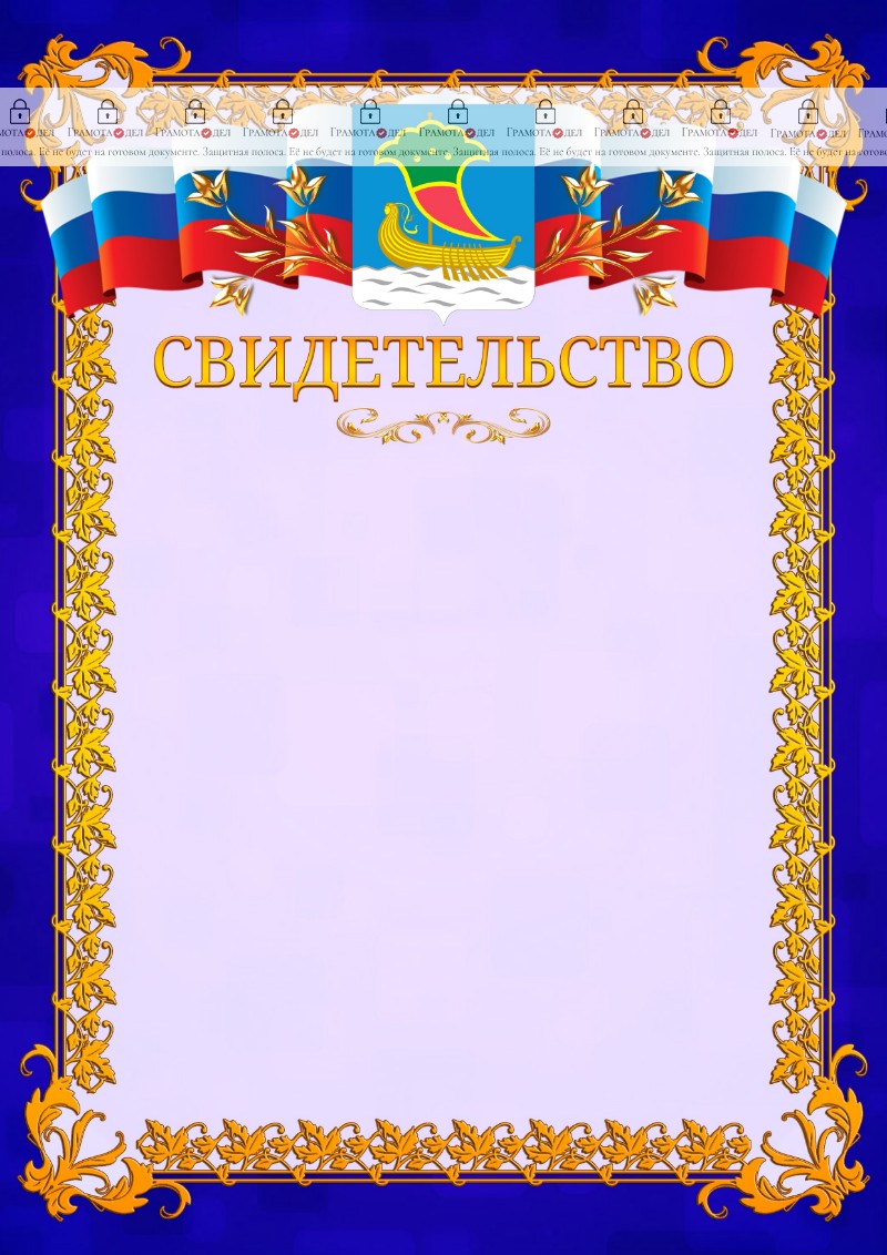 Шаблон официального свидетельства №7 c гербом Набережных Челнов