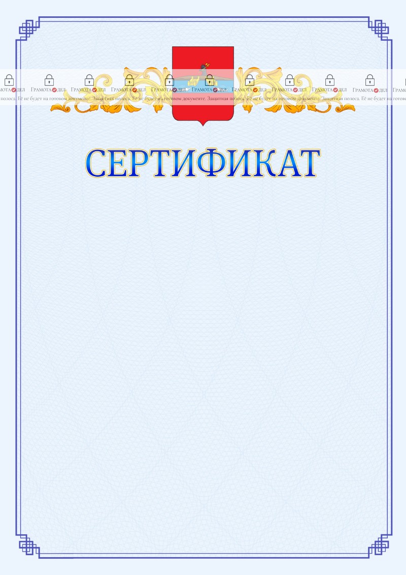 Шаблон официального сертификата №15 c гербом Рыбинска