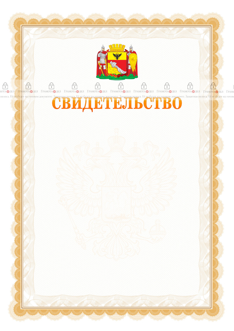 Шаблон официального свидетельства №17 с гербом Воронежа