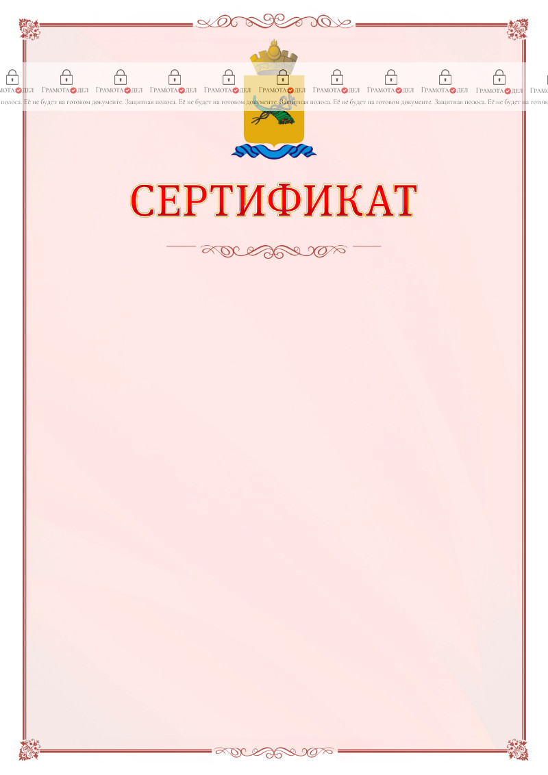 Шаблон официального сертификата №16 c гербом Улан-Удэ