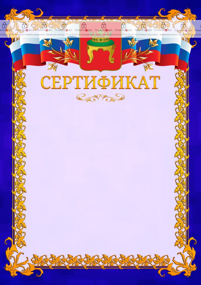 Шаблон официального сертификата №7 c гербом Твери