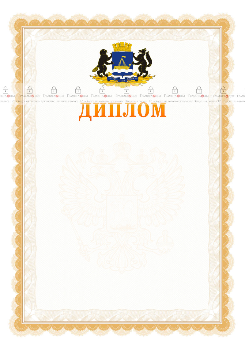 Шаблон официального диплома №17 с гербом Тюмени