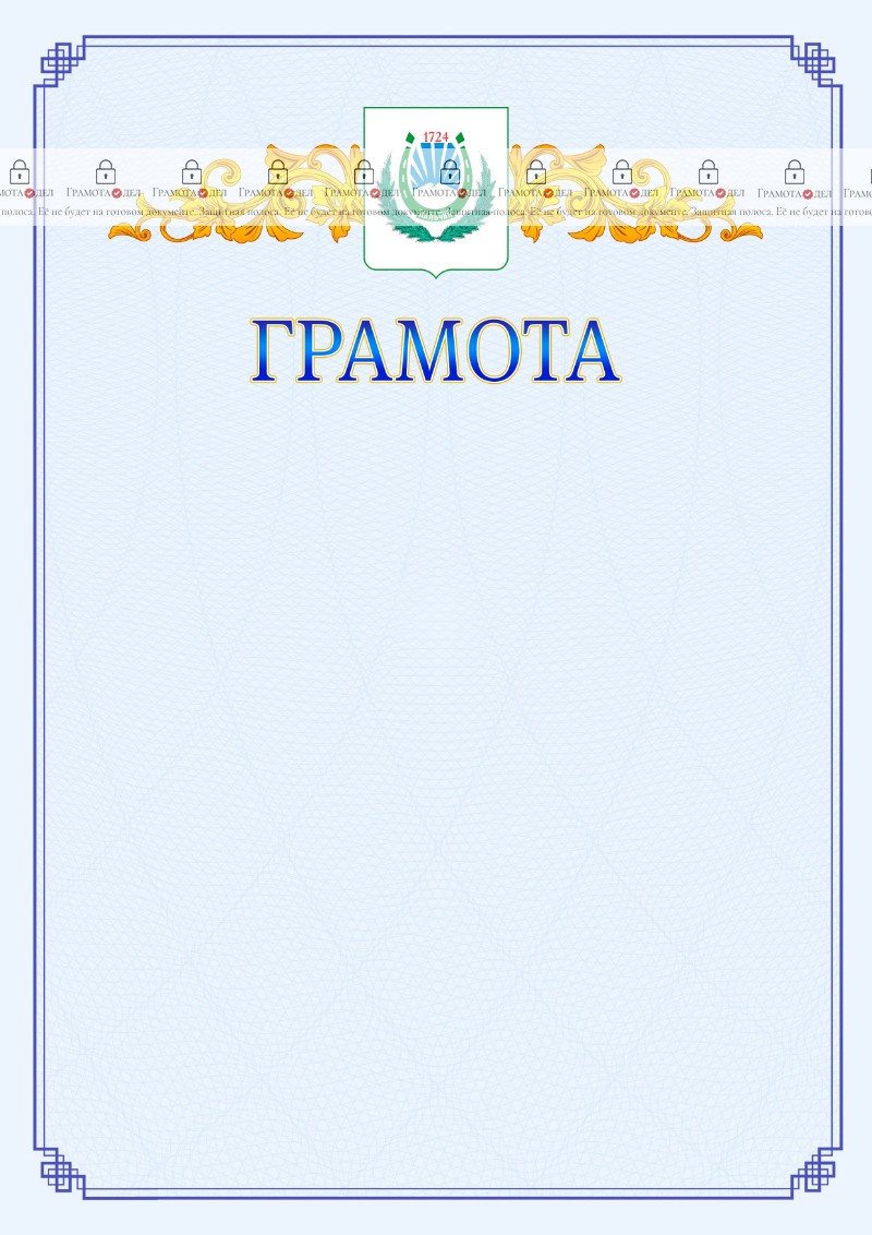 Шаблон официальной грамоты №15 c гербом Нальчика
