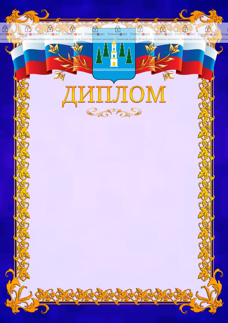 Шаблон официального диплома №7 c гербом Раменского