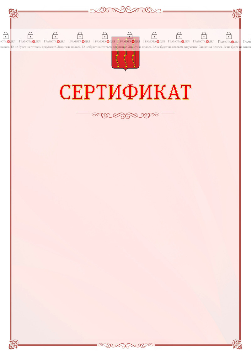 Шаблон официального сертификата №16 c гербом Великих Лук