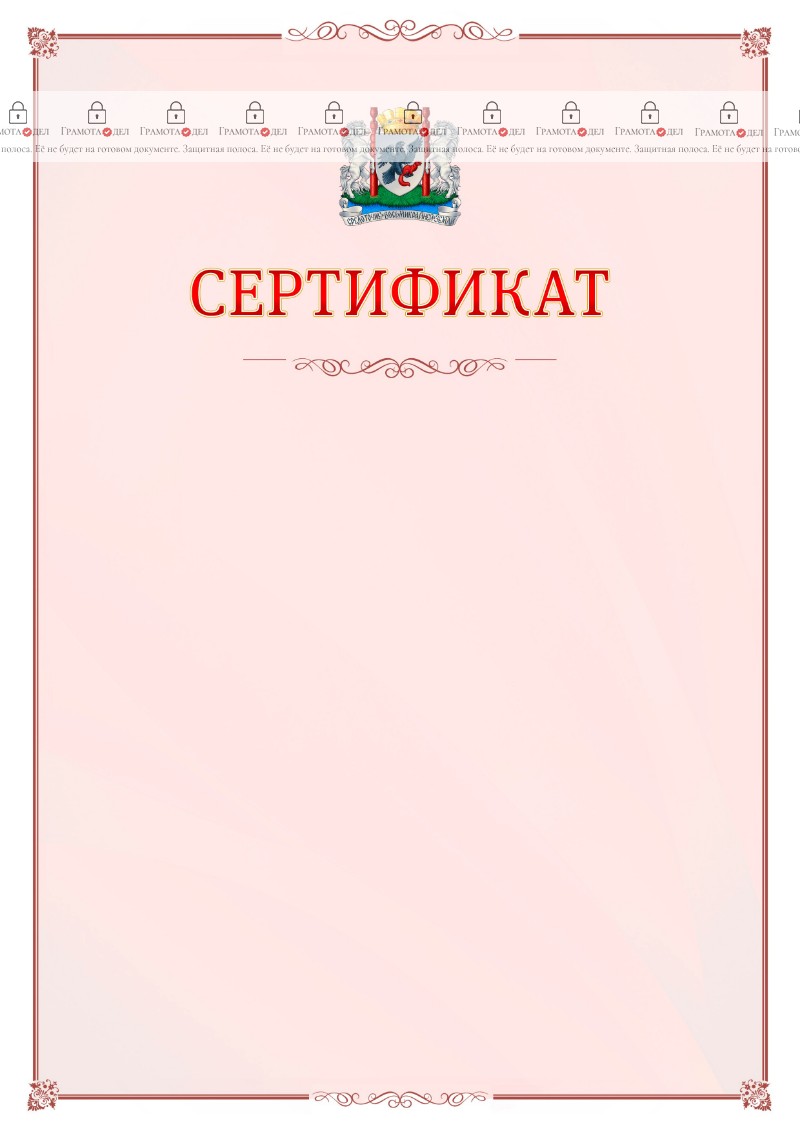 Шаблон официального сертификата №16 c гербом Якутска