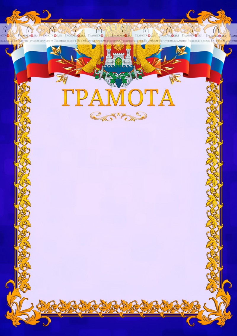 Шаблон официальной грамоты №7 c гербом Махачкалы