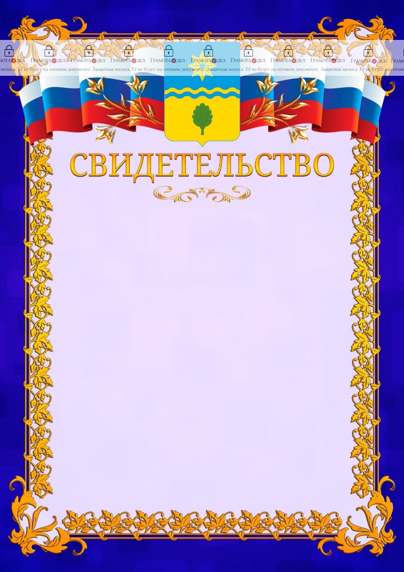 Шаблон официального свидетельства №7 c гербом Волжского