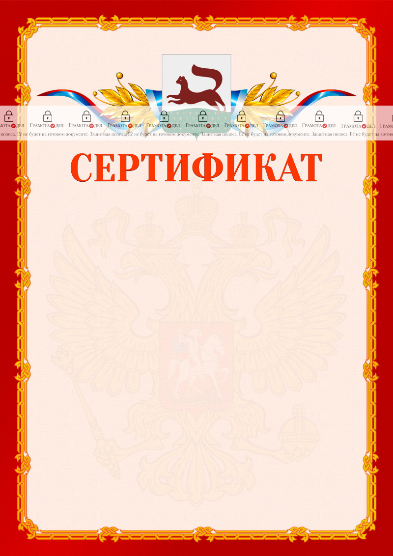 Шаблон официальнго сертификата №2 c гербом Уфы