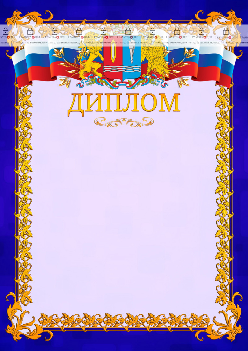 Шаблон официального диплома №7 c гербом Ивановской области
