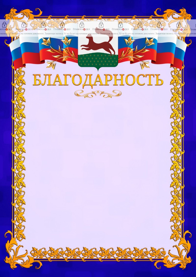 Шаблон официальной благодарности №7 c гербом Уфы