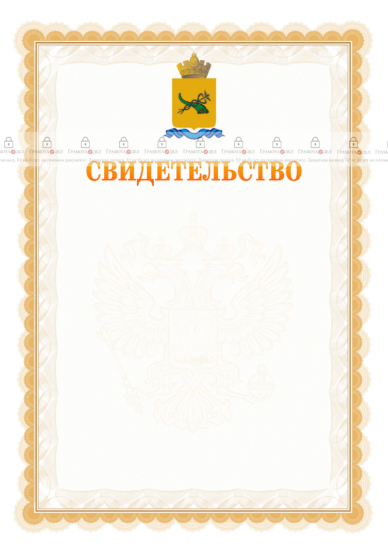 Шаблон официального свидетельства №17 с гербом Улан-Удэ