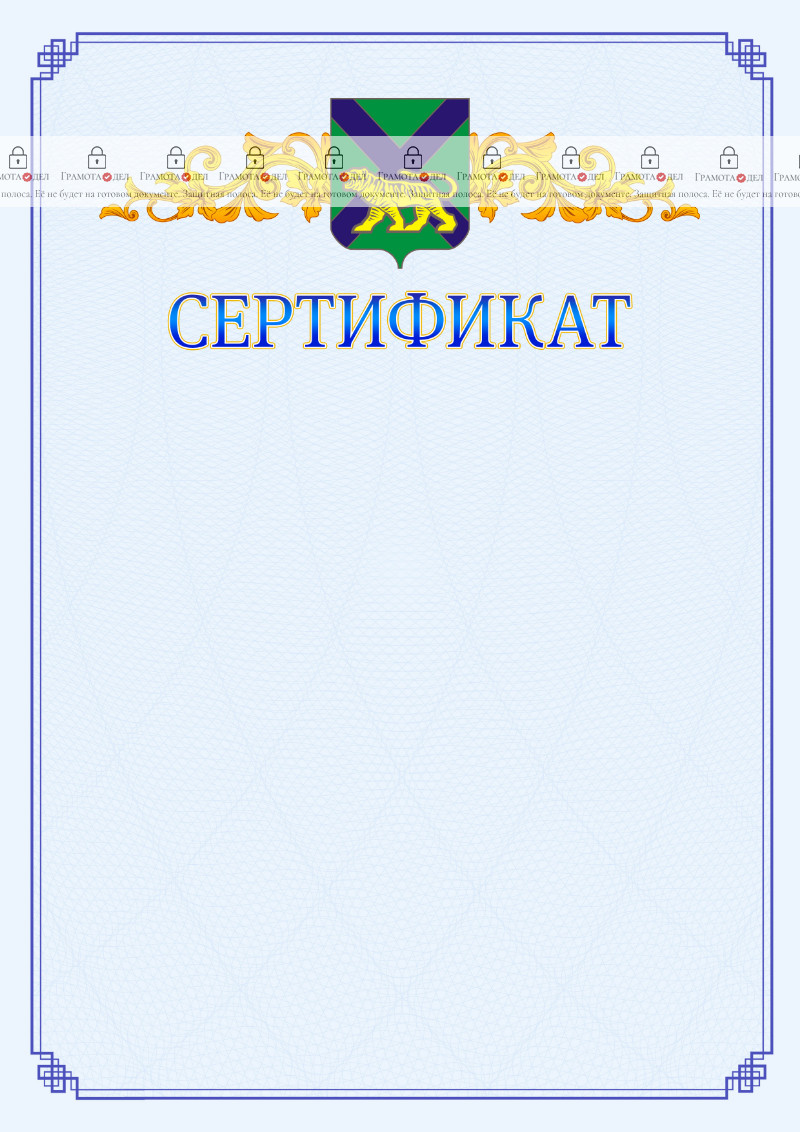 Шаблон официального сертификата №15 c гербом Приморского края