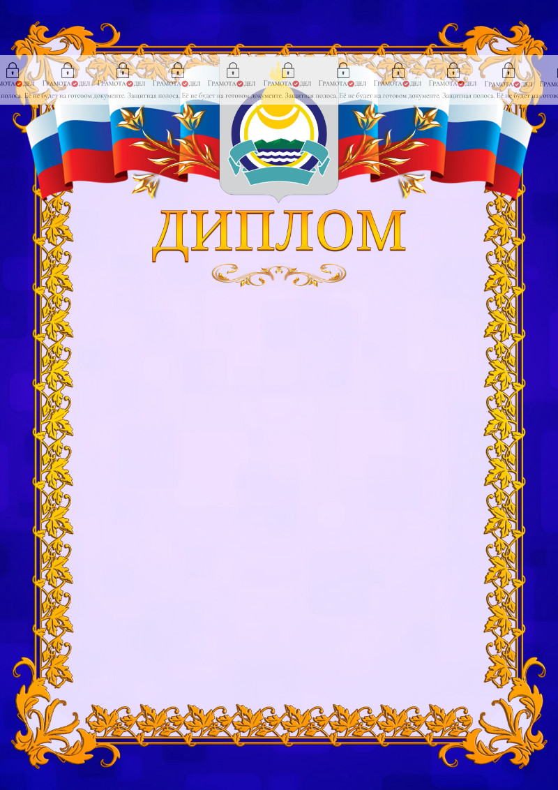 Шаблон официального диплома №7 c гербом Республики Бурятия
