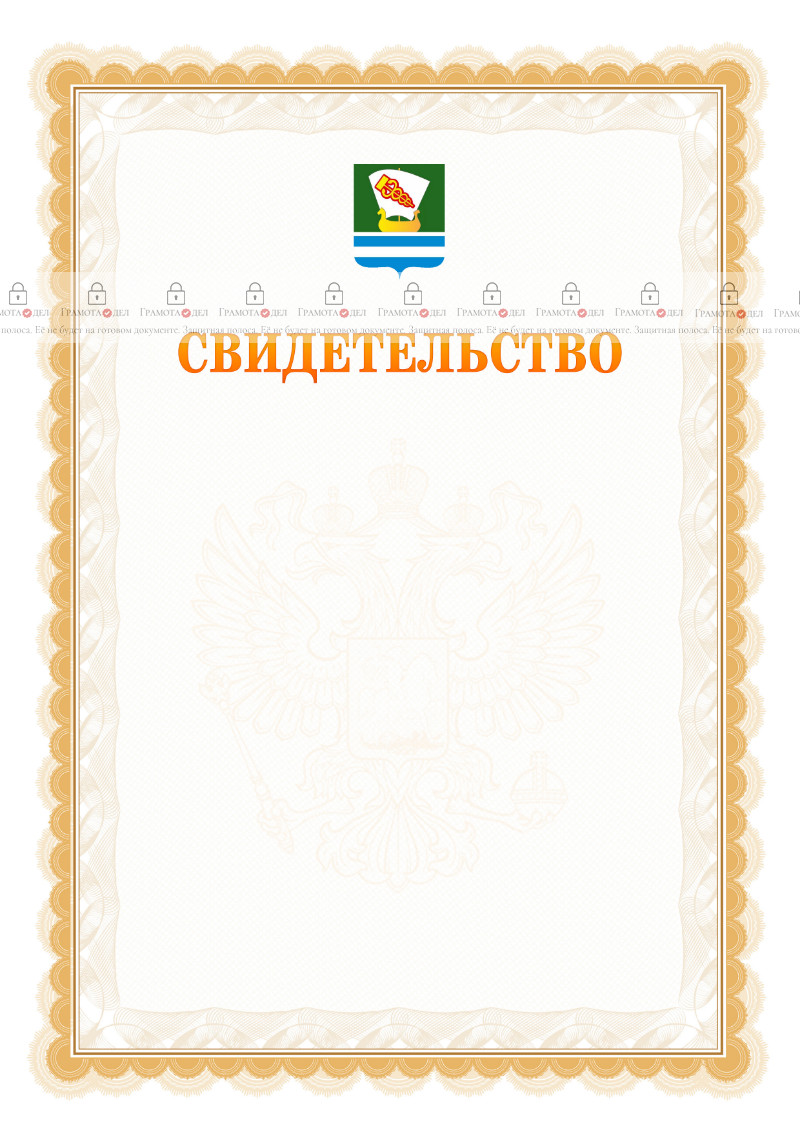 Шаблон официального свидетельства №17 с гербом Зеленодольска