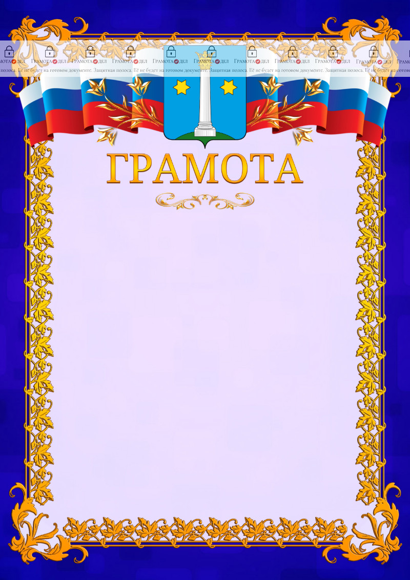 Шаблон официальной грамоты №7 c гербом Коломны