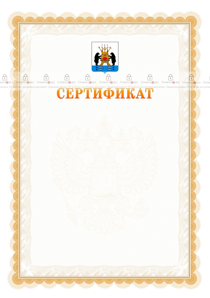 Шаблон официального сертификата №17 c гербом Великикого Новгорода
