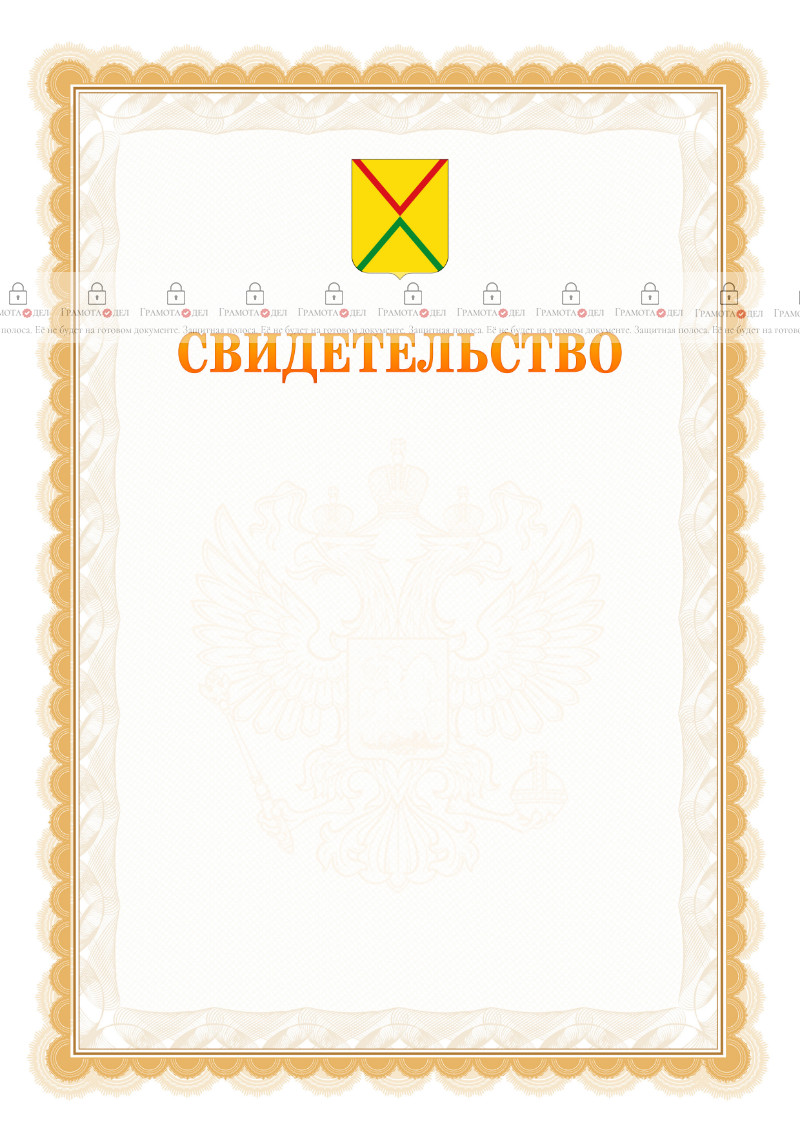 Шаблон официального свидетельства №17 с гербом Арзамаса