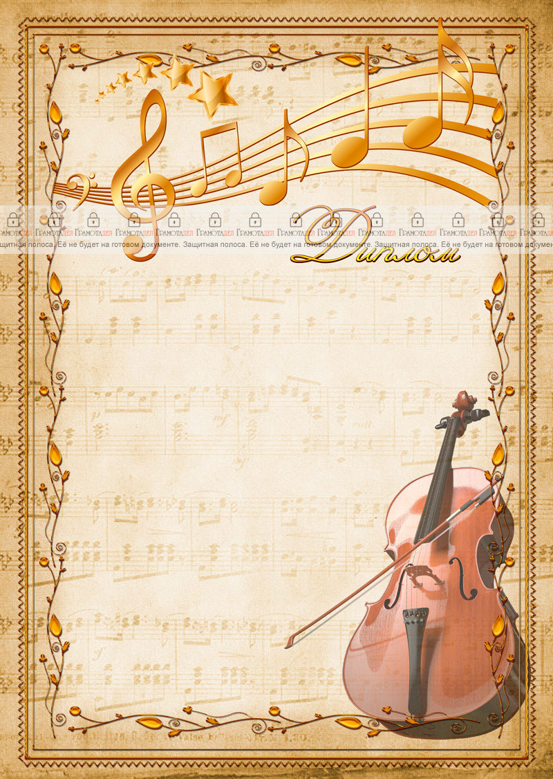 Шаблон музыкального диплома "Контрабас"