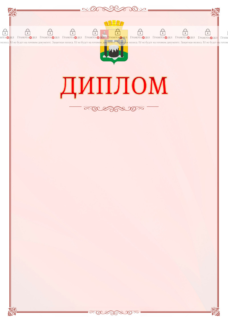 Шаблон официального диплома №16 c гербом Соликамска