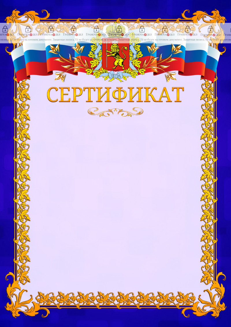 Шаблон официального сертификата №7 c гербом Владимирской области