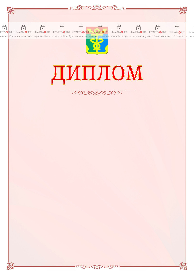 Шаблон официального диплома №16 c гербом Находки