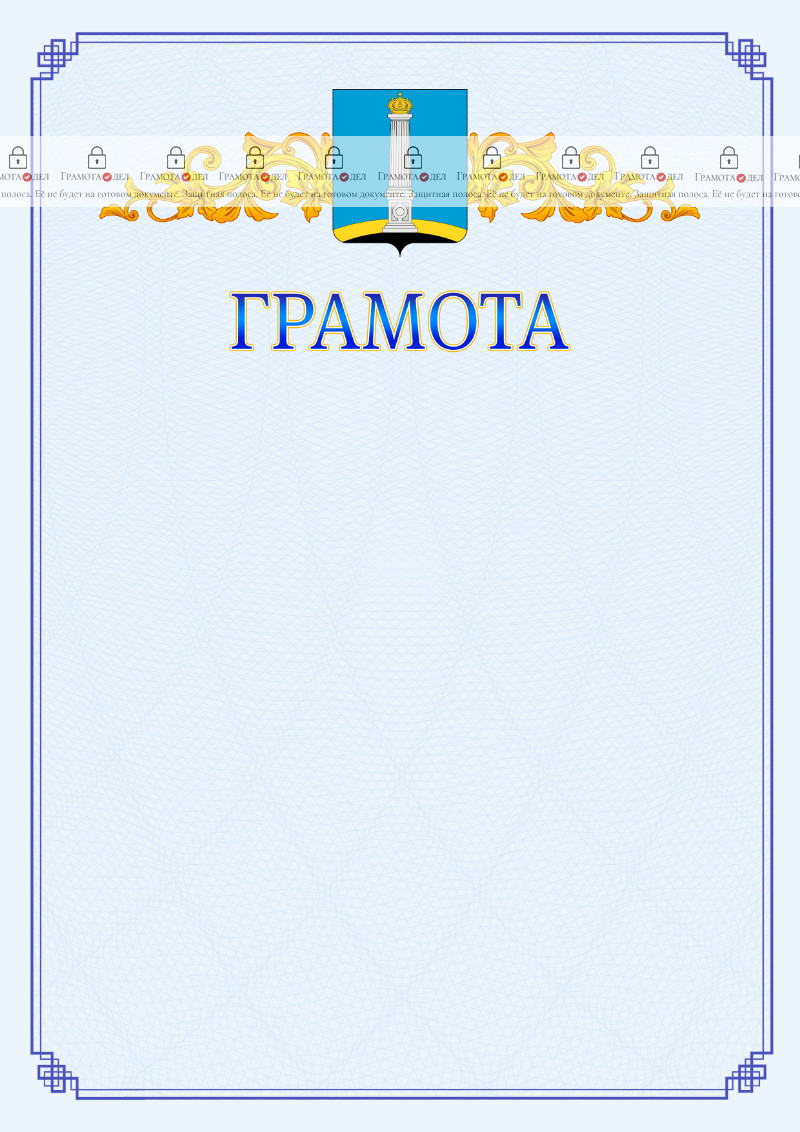 Шаблон официальной грамоты №15 c гербом Ульяновска